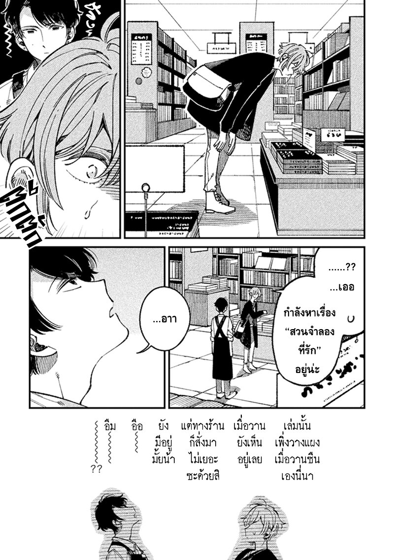 หัวใจไม่โกหก 1 16