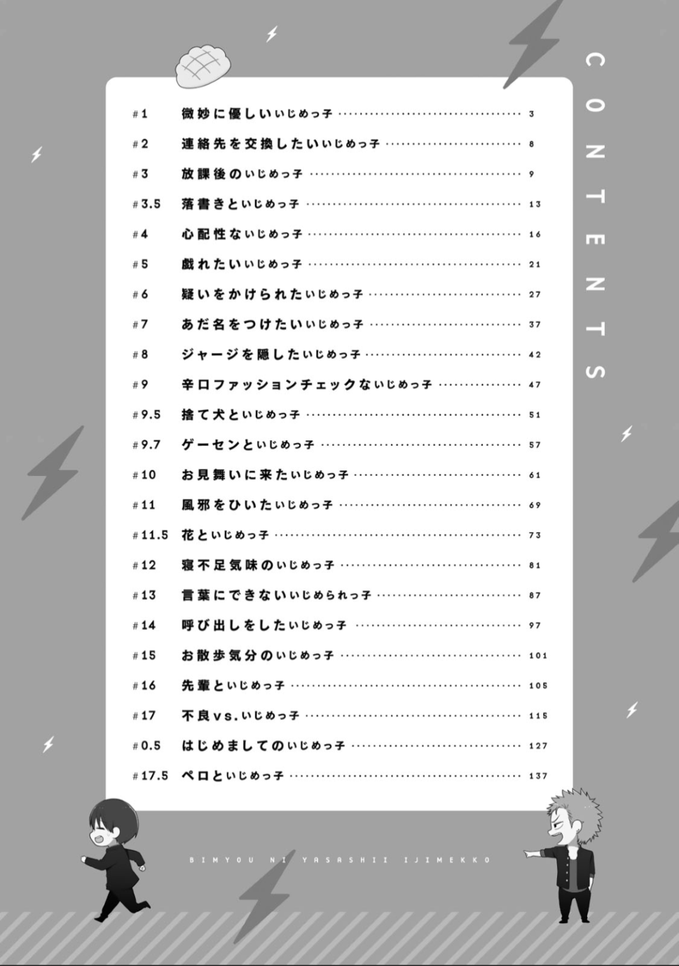 การบูลลี่ของแยงกี้คลั่งรัก 3.5 2