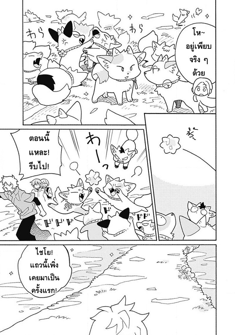 คิมิเกเซอร์ – รักนี้เริ่มต้นหลังตาย 3 23