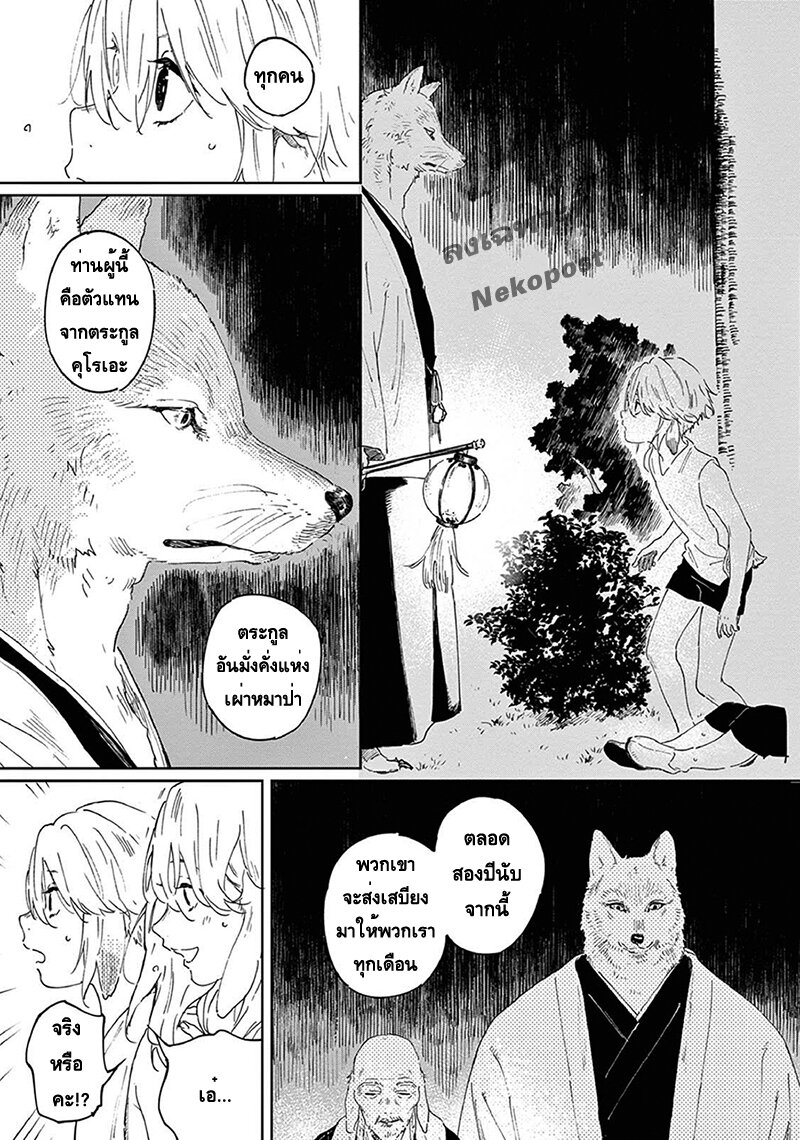 Marriage to the Wolf 0 6
