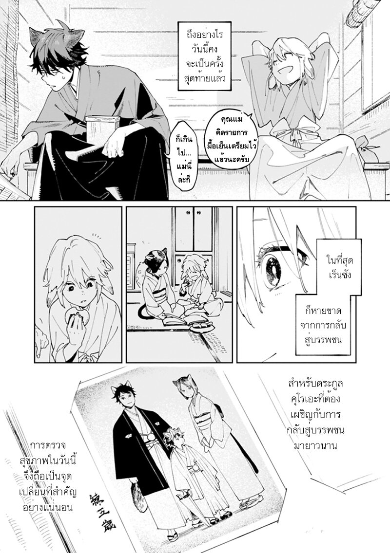 Marriage to the Wolf 6 12