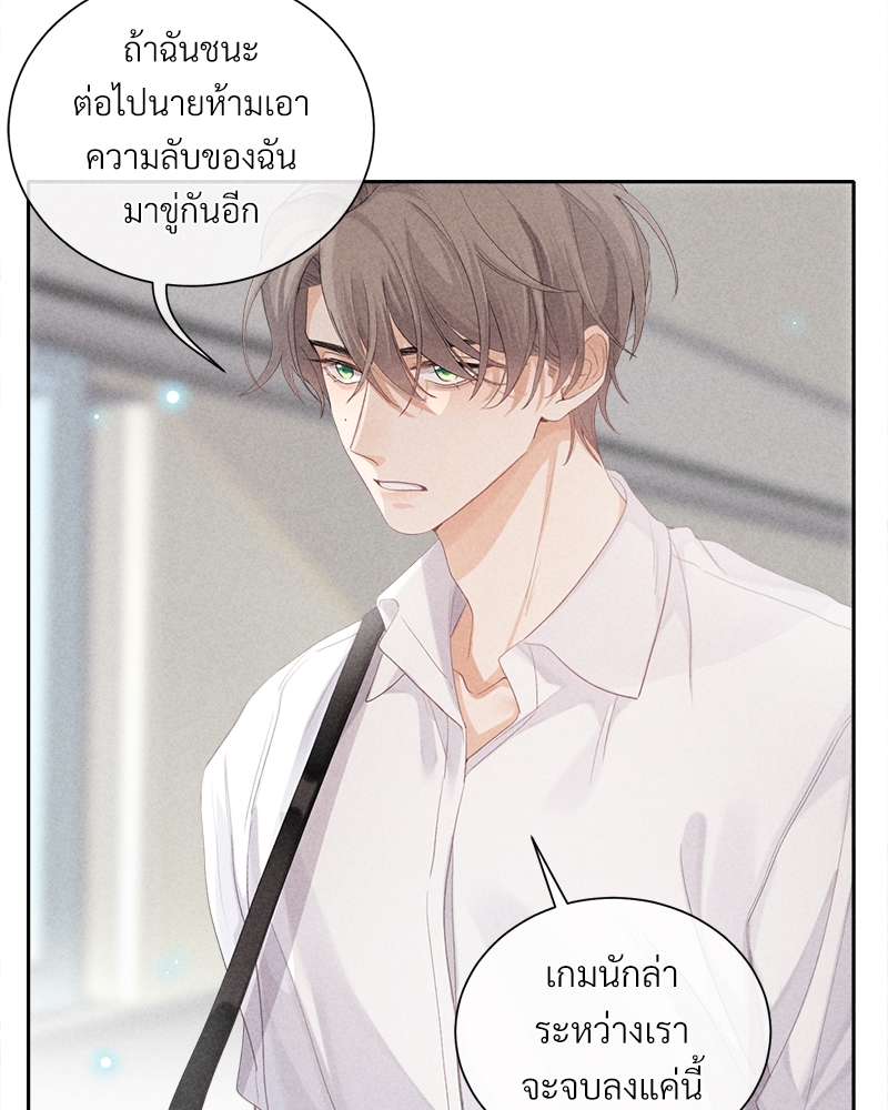 เกมรักต้องห้าม24 40