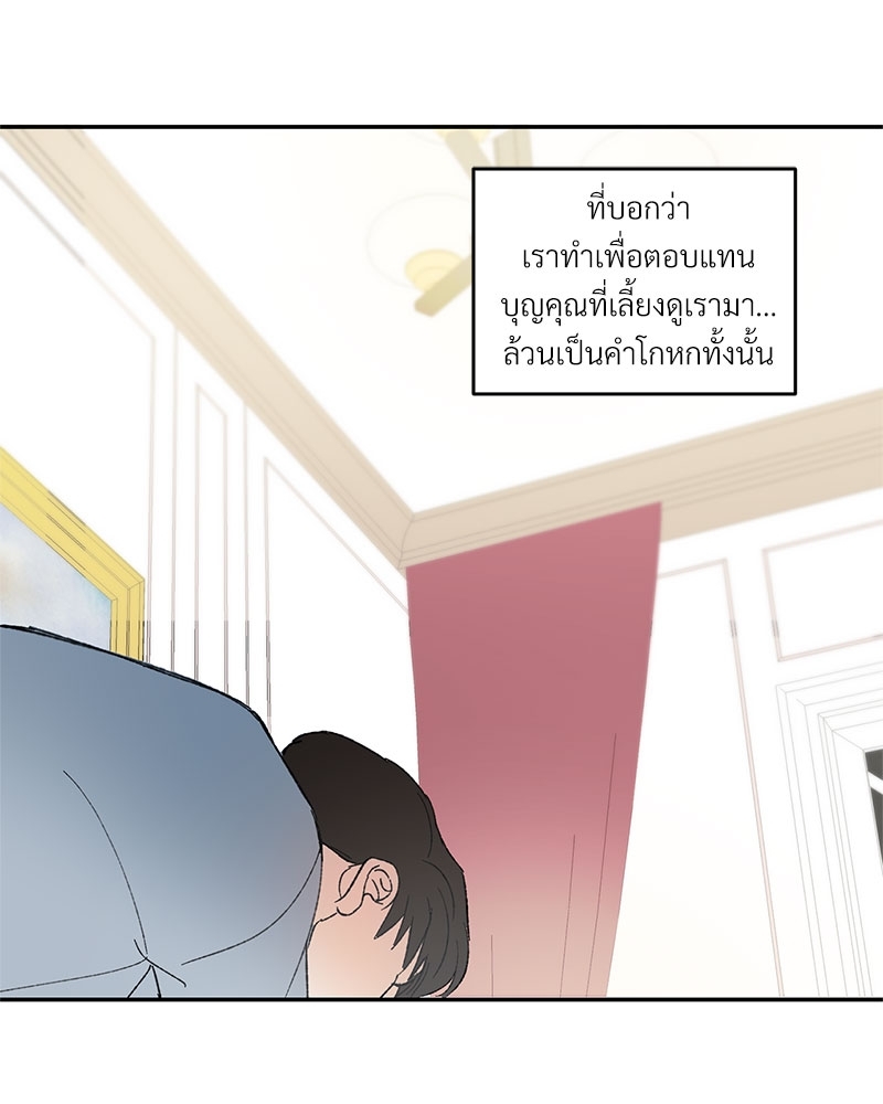 นายท่านของผม 2 63