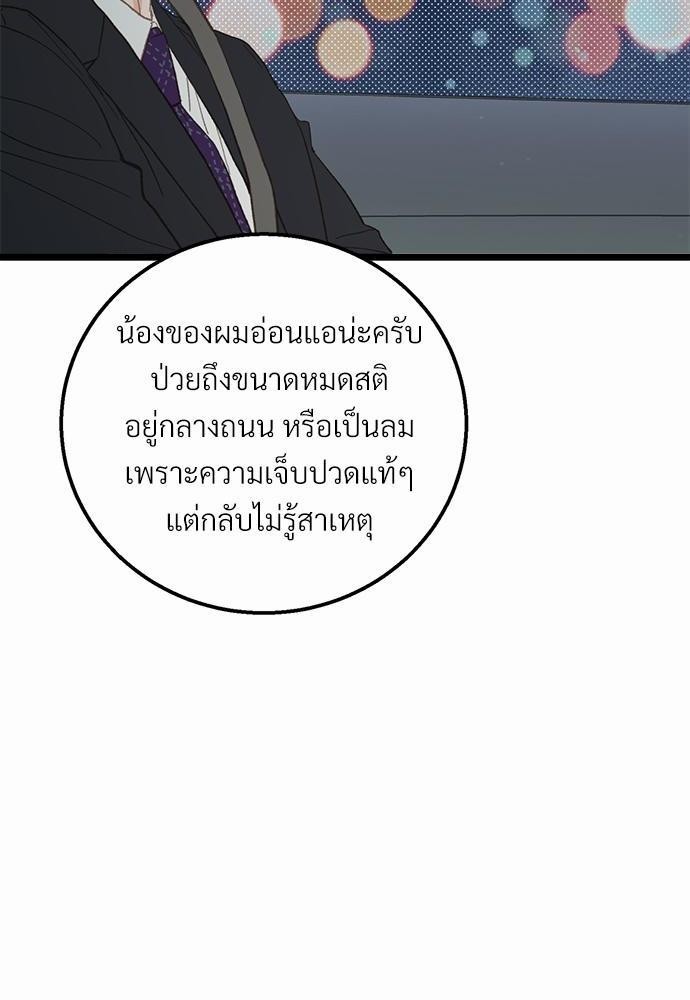 เขตห้ามรักฉบับเบต้า16 30