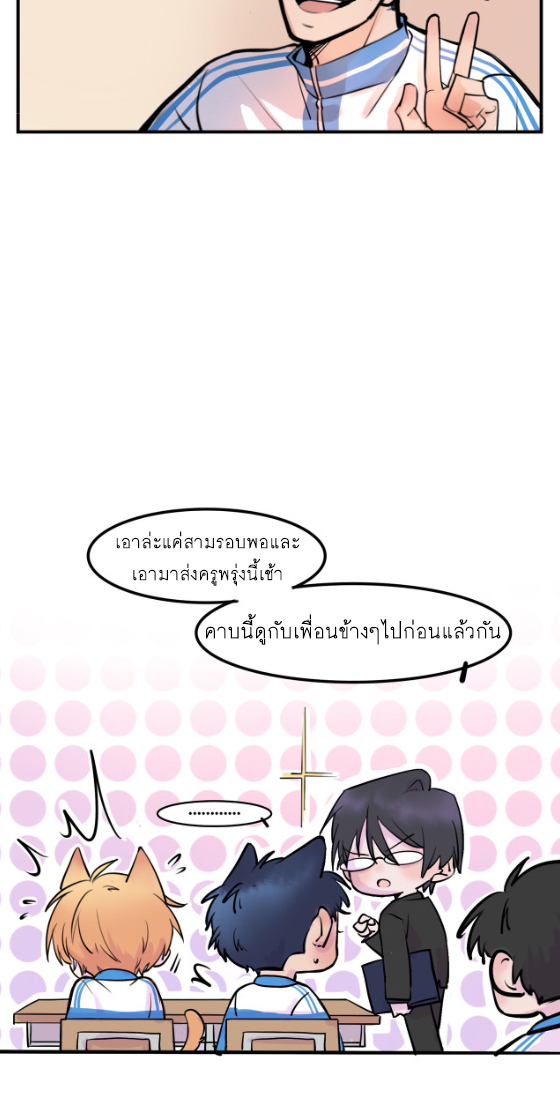 นี่เจ้าเหมียวคิดอะไรอยู่นะ 2 19