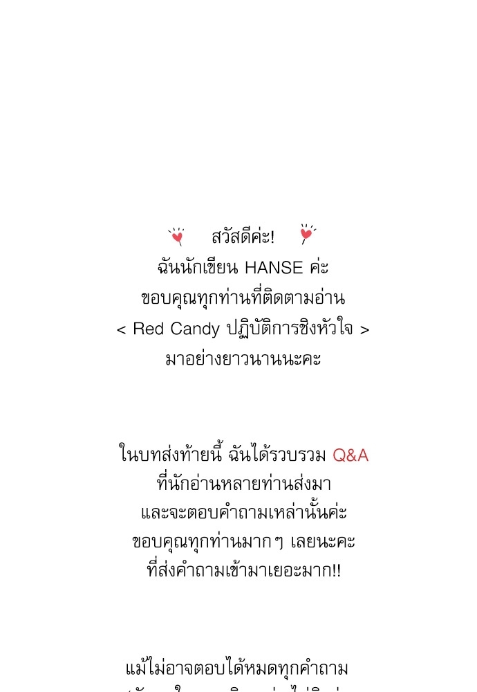 Red Candy บทส่งท้าย 96 01