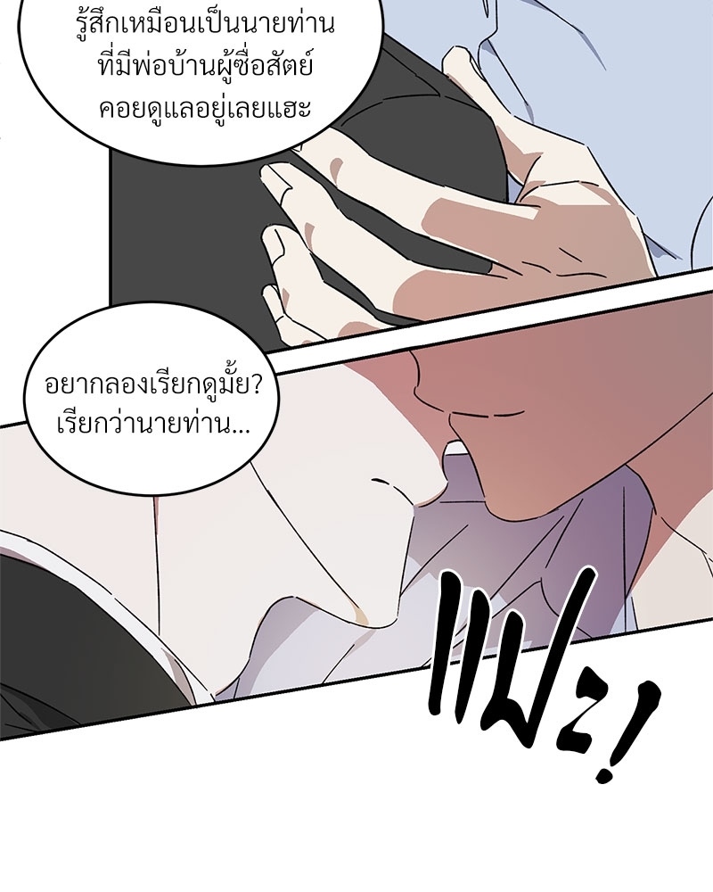 นายท่านของผม 1 72