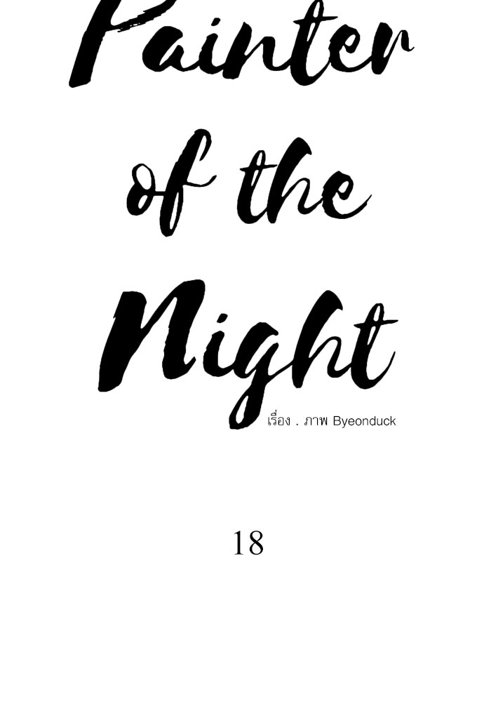Painter of the Night 18 08