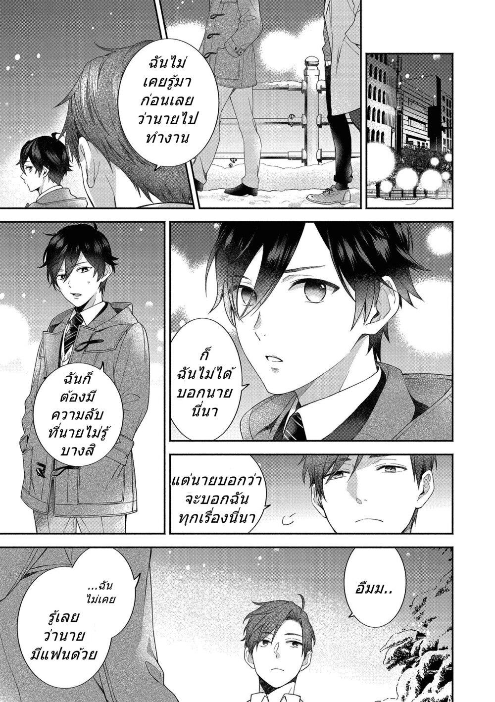 Kimi to Boku to Sekai no Hotori Futari Bocchi Christmas 1 42