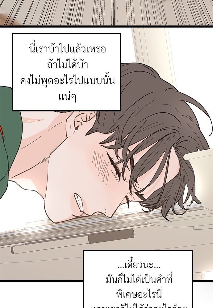 เขตห้ามรักฉบับเบต้า26 81