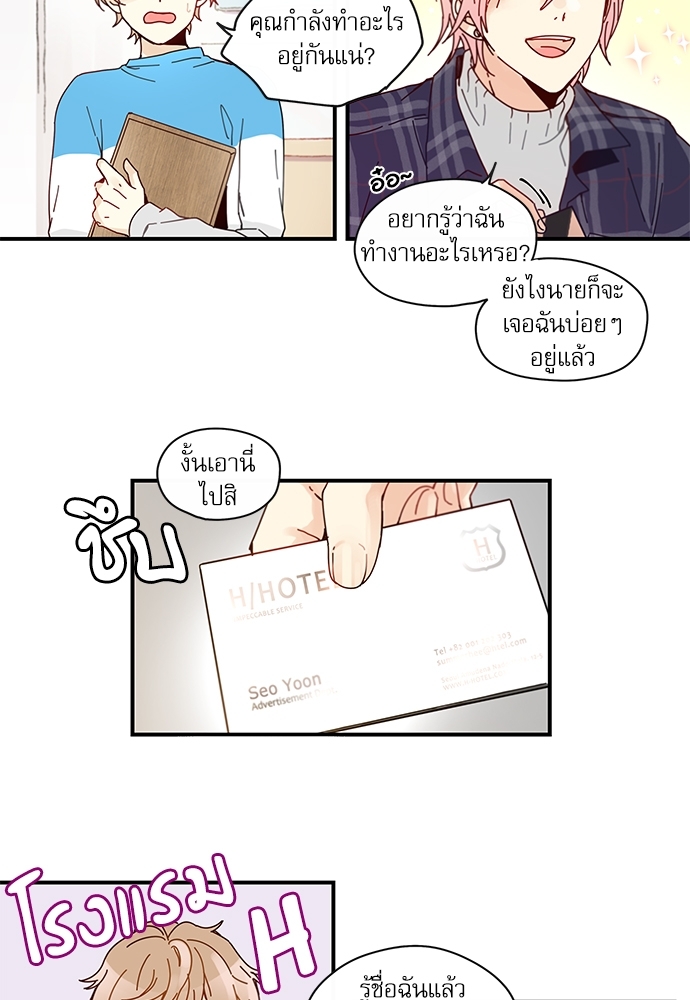 หวานใจนายอัลฟ่า 6 16