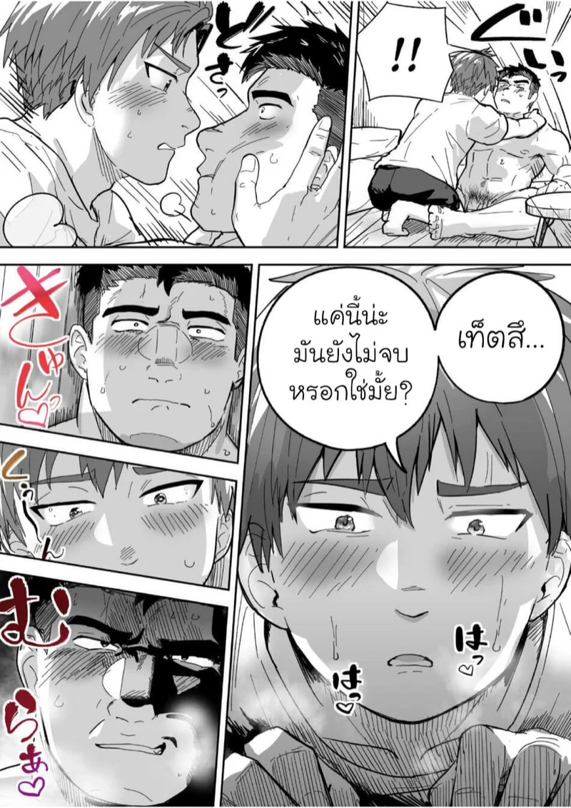 เพื่อนร่วมห้องที่รัก 2 20