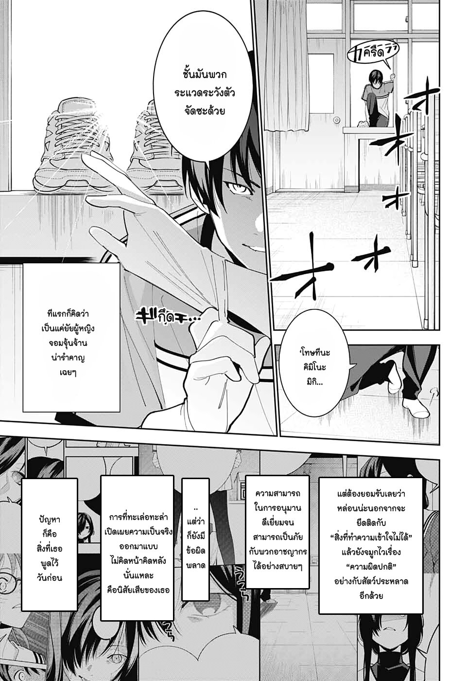 Boku to Kimi no Nijuu Tantei 5 18