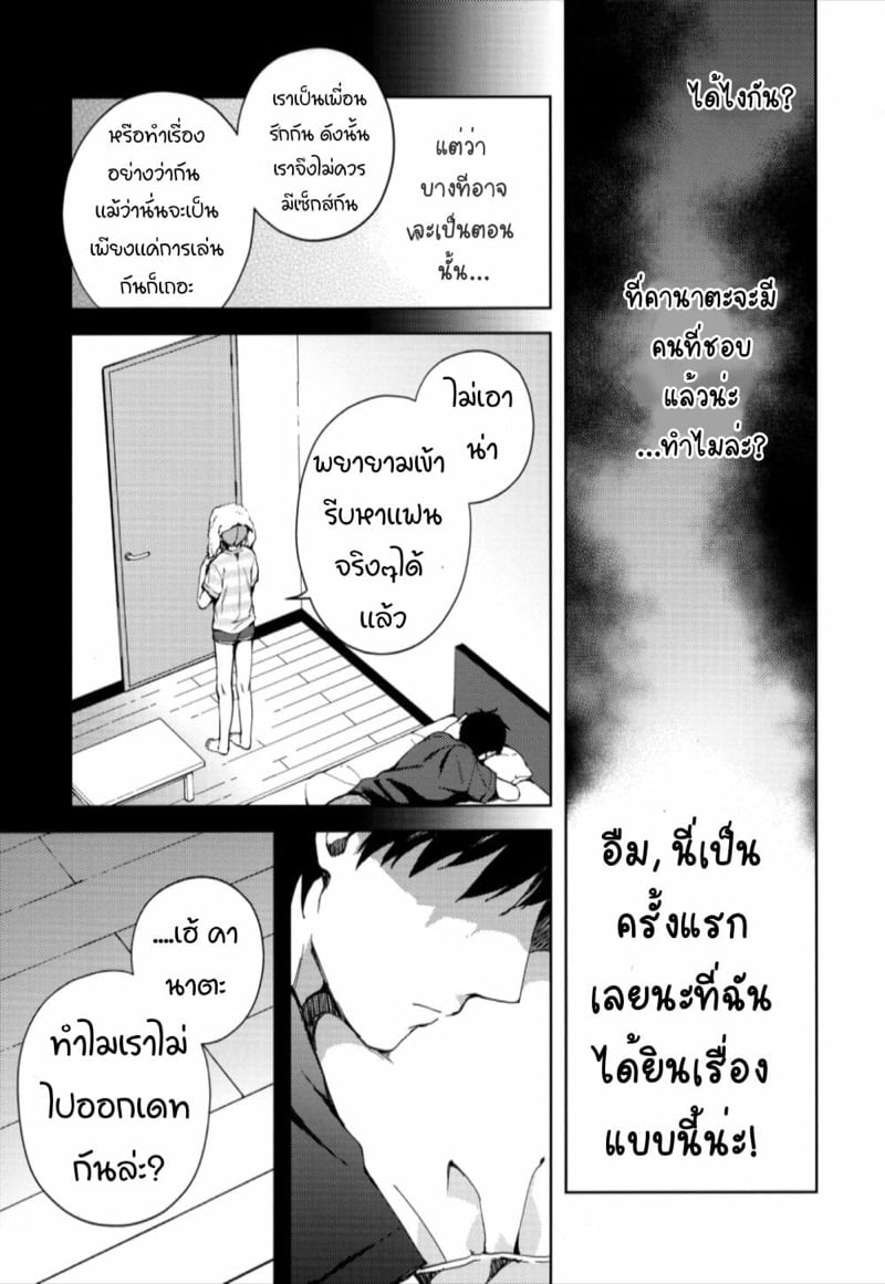 มาเป็นแฟนกันเถอะนะ 2 15