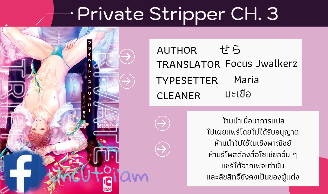 Private Stripper 3 01