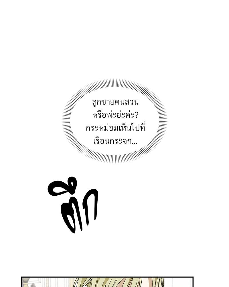 นายท่านของผม 3 53