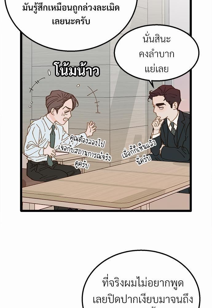 เขตห้ามรักฉบับเบต้า9 59