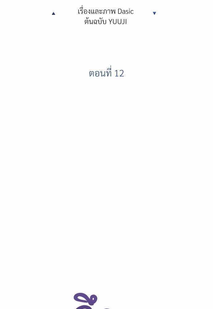 นายตัวร้ายใต้ชายคารัก12 024