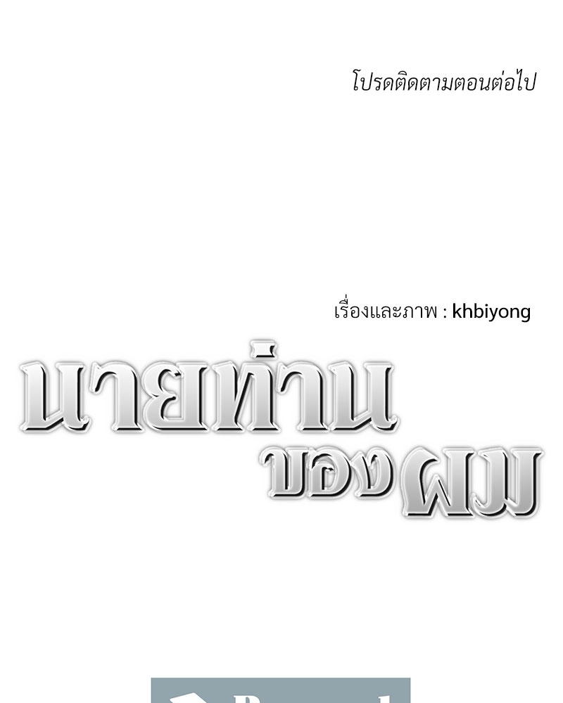 นายท่านของผม 1 77