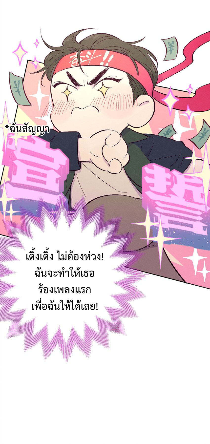 กับดักหมอเจ้าเล่ห์ 1 23