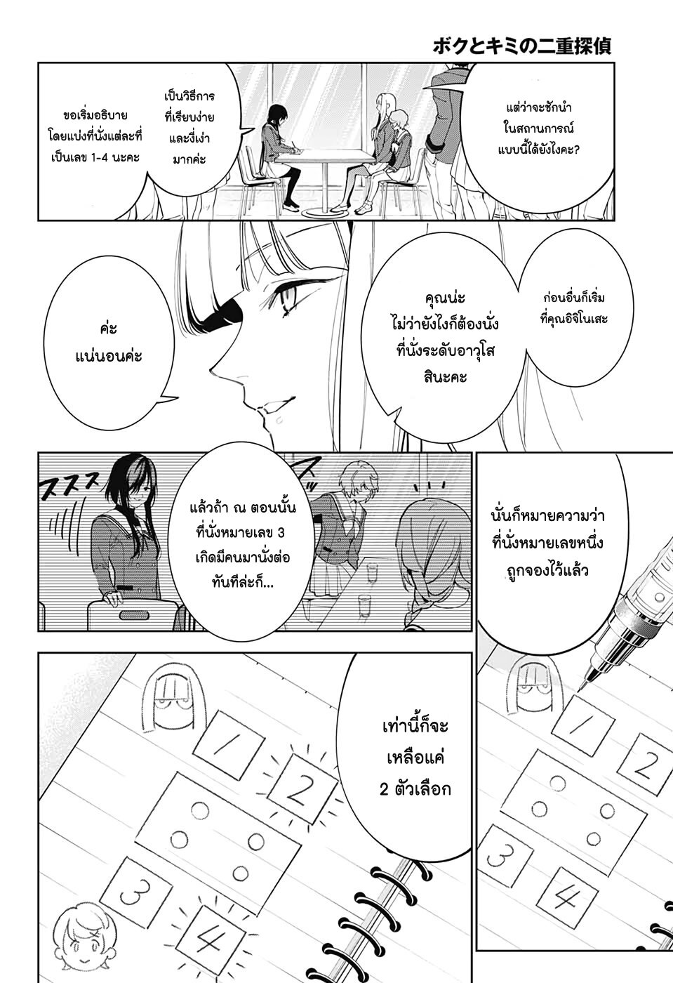 Boku to Kimi no Nijuu Tantei 4 16