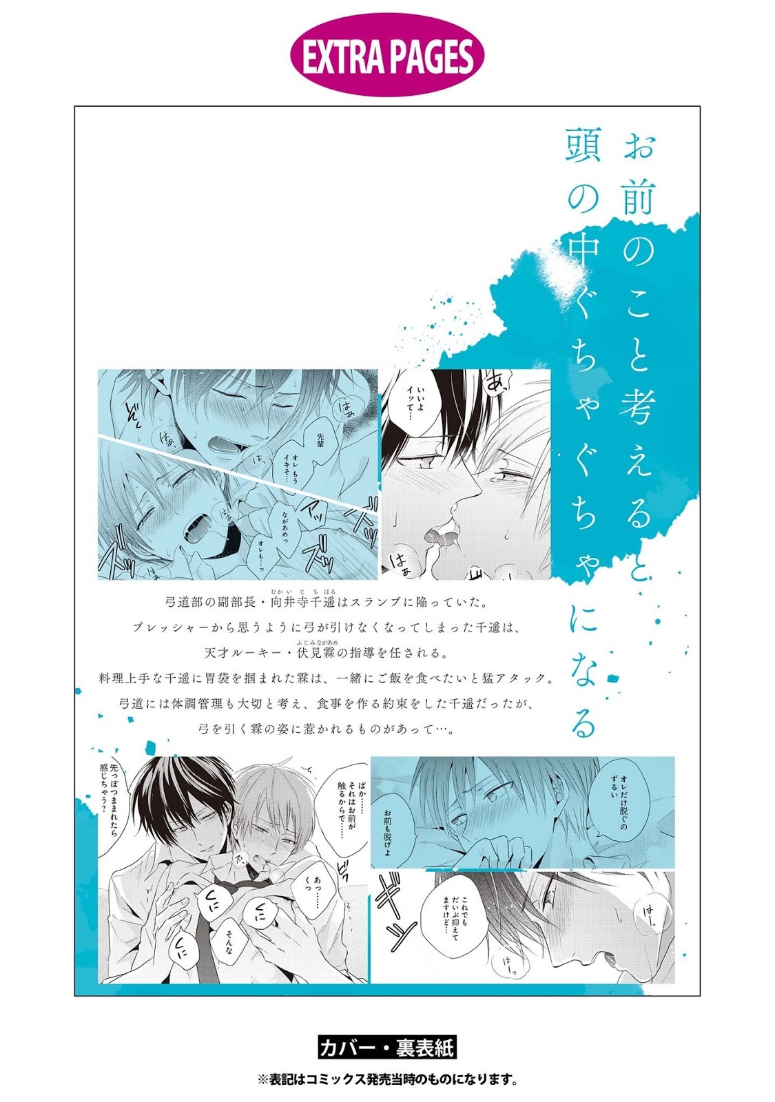 Bokura no Koi to Seishun no Subete 5.1 17