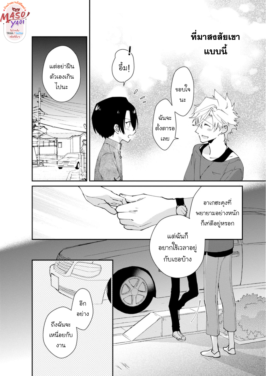 Bokura no Issen 3 31