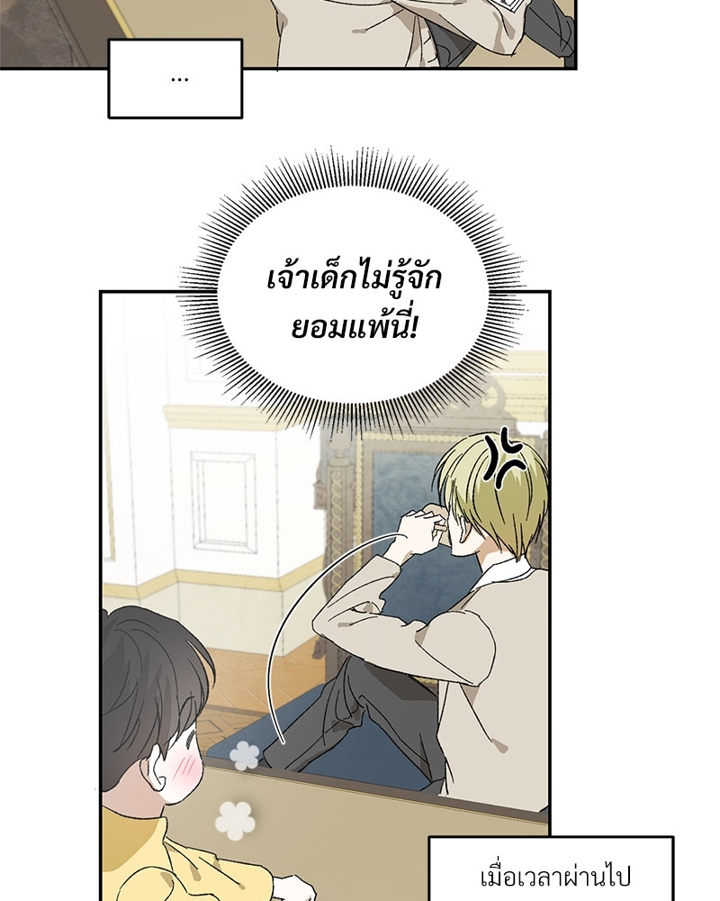 นายท่านของผม 3 48