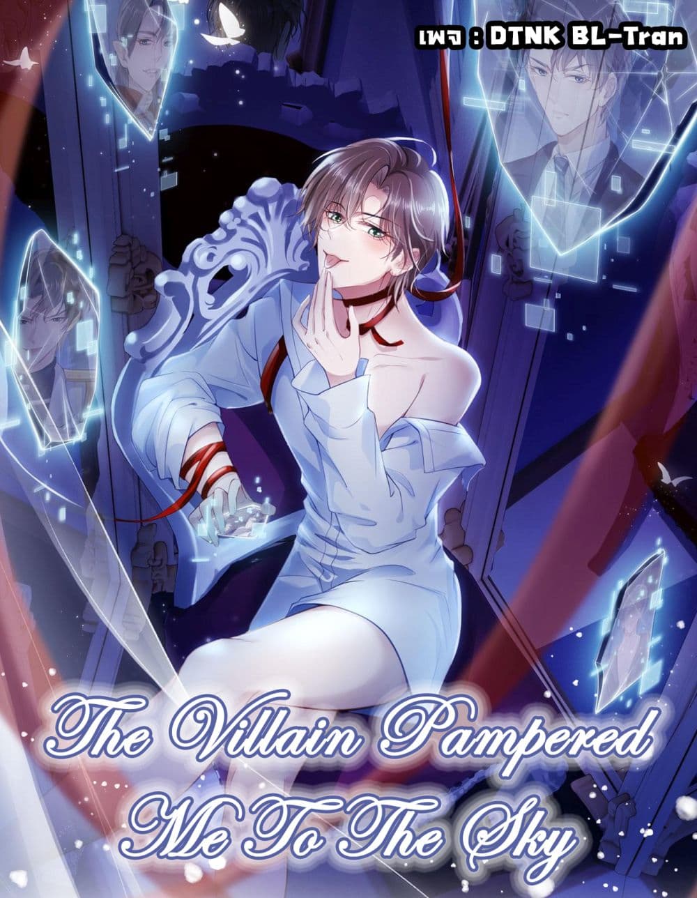 The Villain Pampered Me To The Sky 17 01