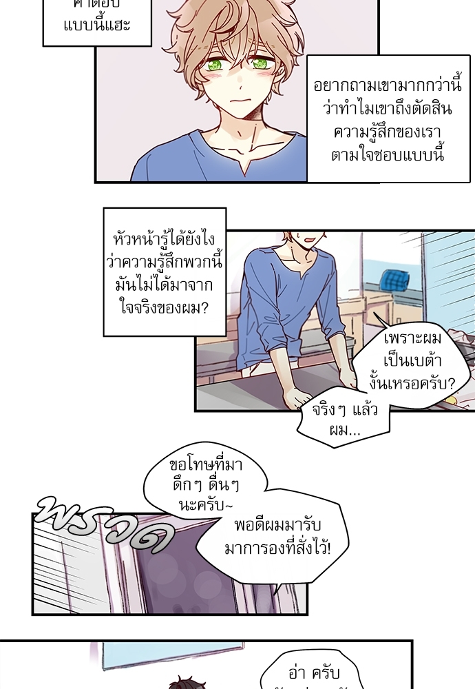 หวานใจนายอัลฟ่า 8 23