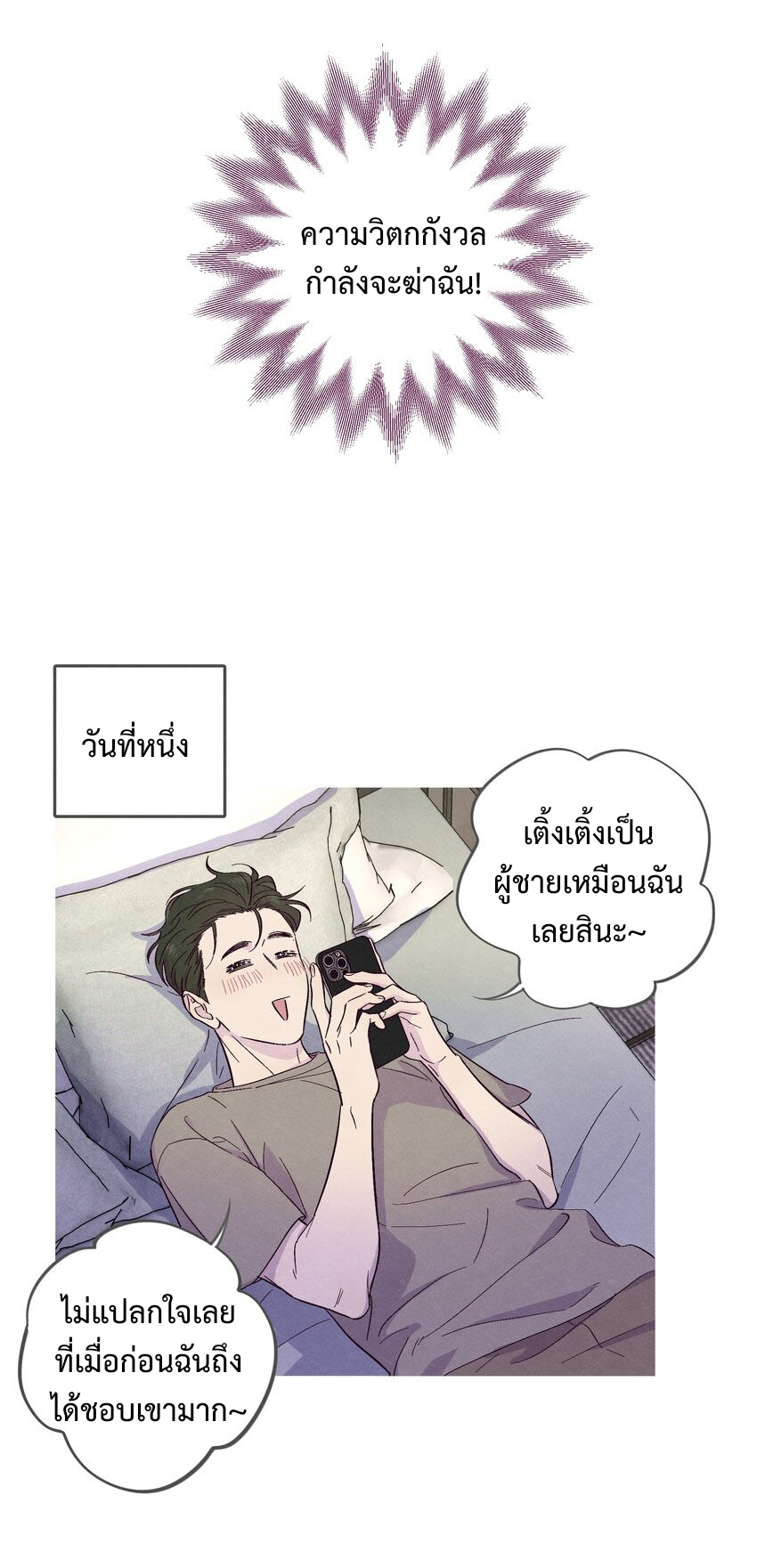 กับดักหมอเจ้าเล่ห์ 3 06