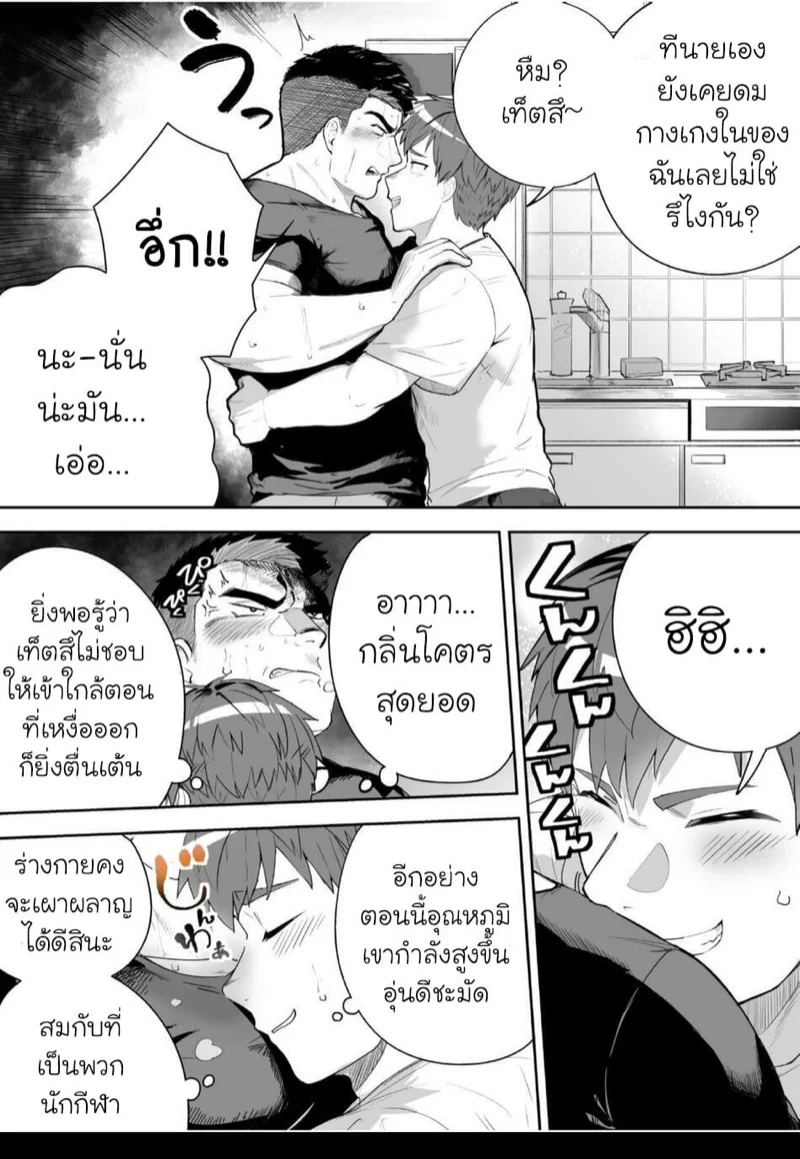 เพื่อนร่วมห้องที่รัก 2 06