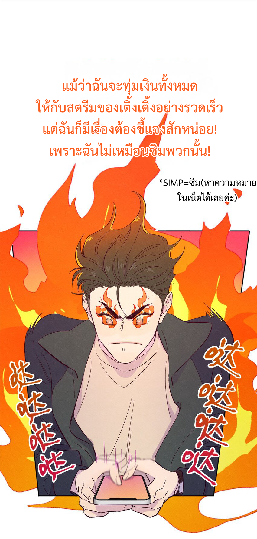 กับดักหมอเจ้าเล่ห์ 1 24