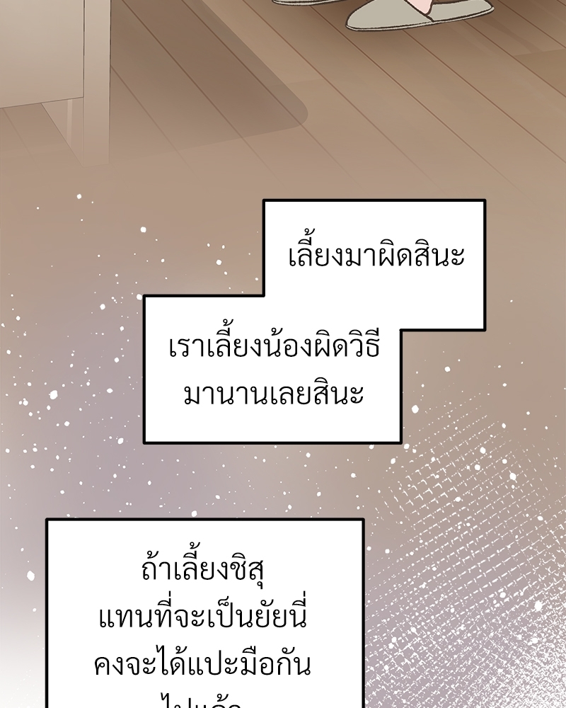 เขตห้ามรักฉบับเบต้า27 015