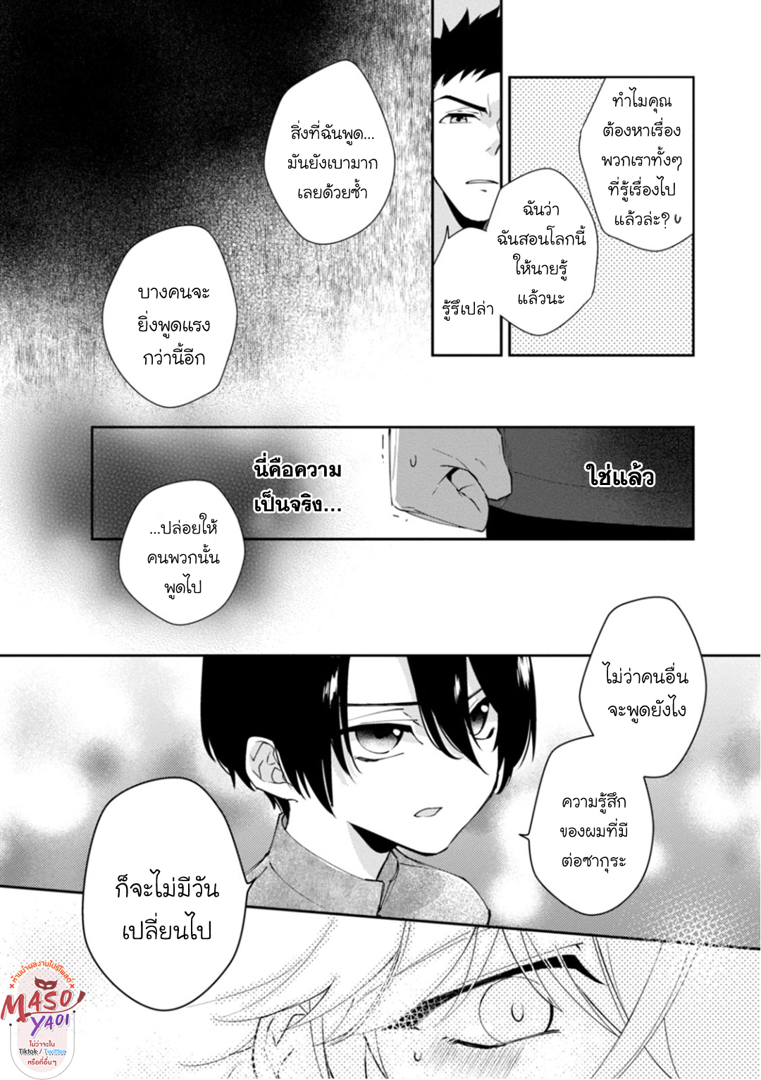 Bokura no Issen 3 23