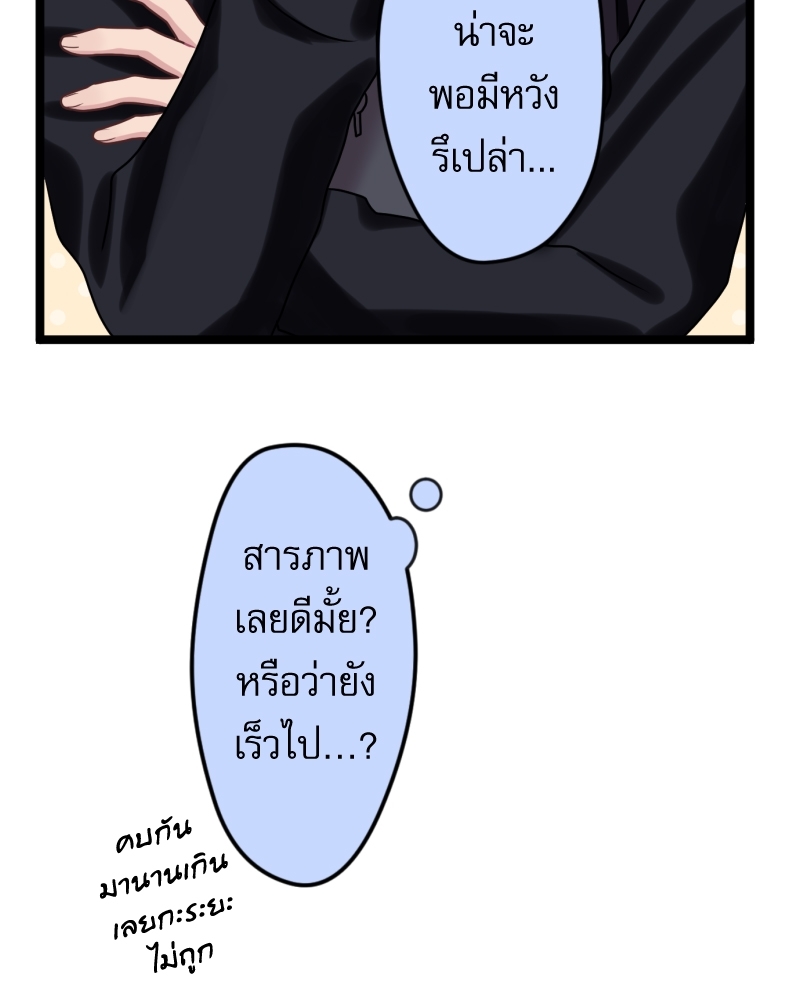 ขอได้มั้ย(น้ำ)ใจเพื่อนซี้! 8 80