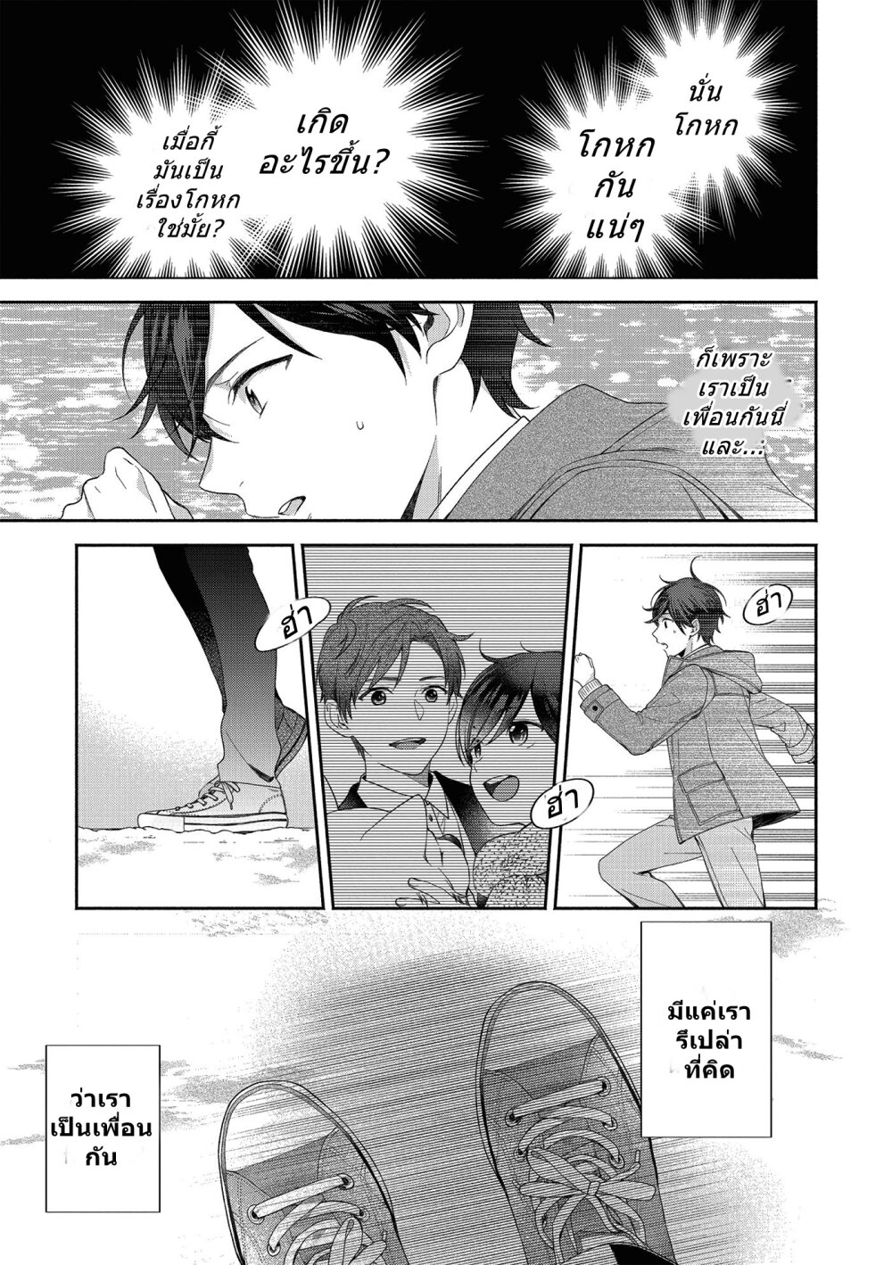 Kimi to Boku to Sekai no Hotori Futari Bocchi Christmas 1 30