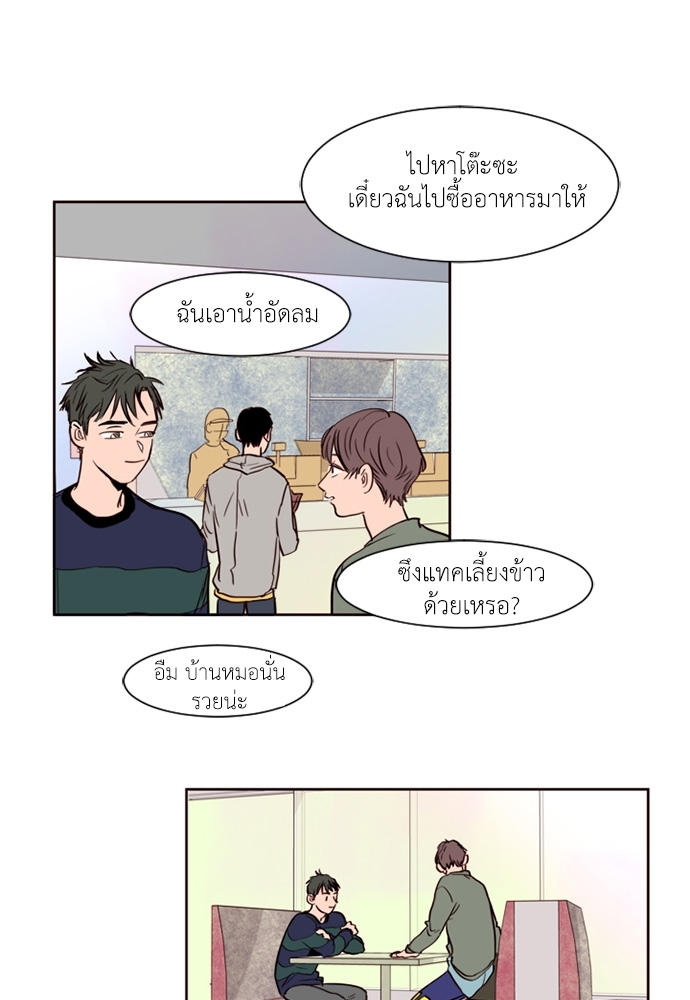 ชีวิตไม่ลับของหนุ่ม 4 28