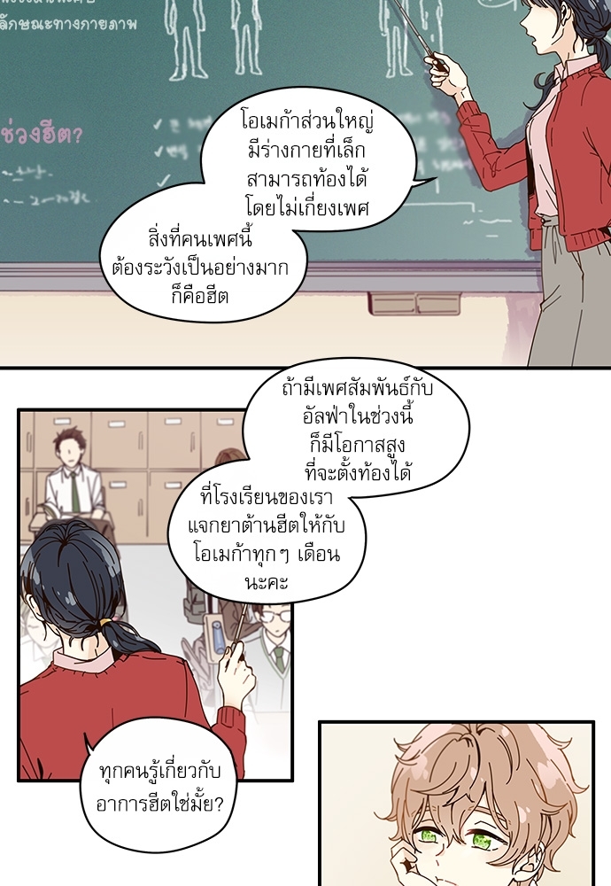 หวานใจนายอัลฟ่า 2 03