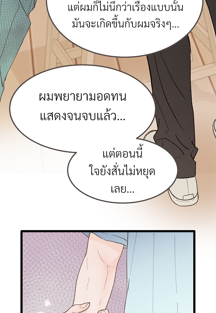 เขตห้ามรักฉบับเบต้า24 91