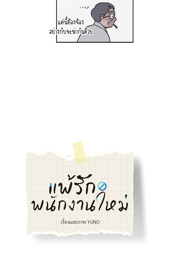 แพ้รักพนักงานใหม่8 22