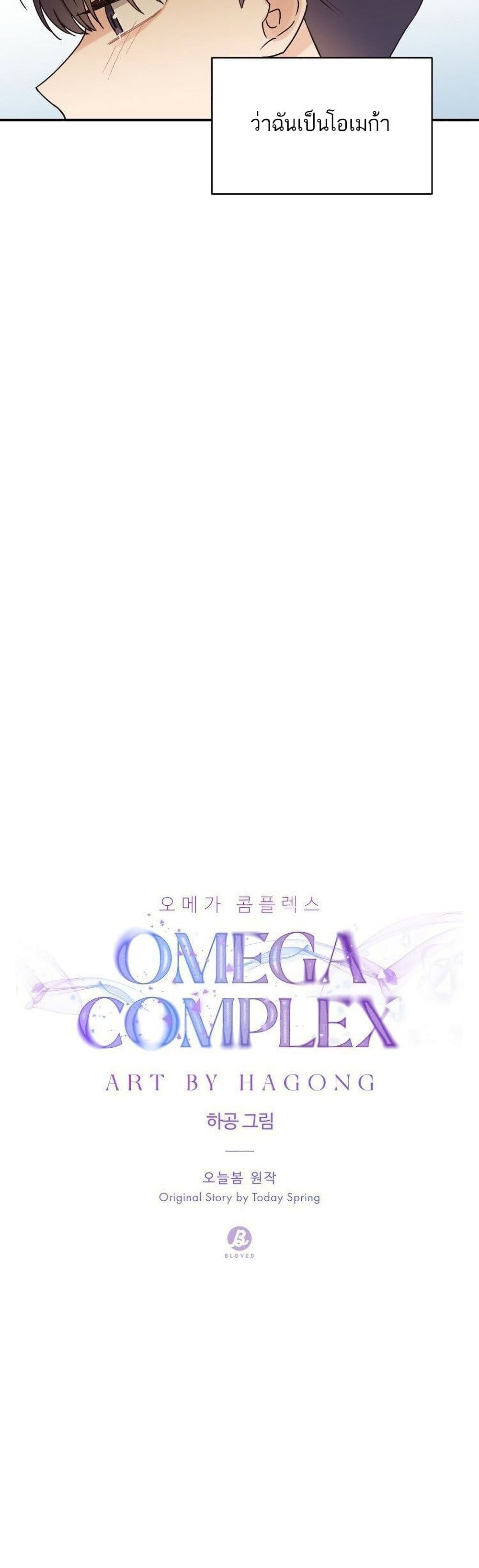 Omega Complex 8 07