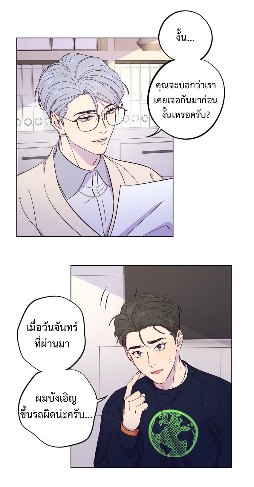 กับดักหมอเจ้าเล่ห์ 3 21