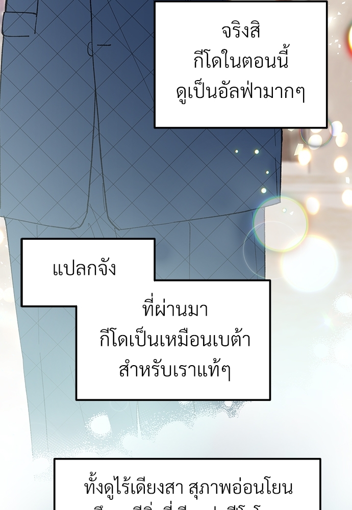 เขตห้ามรักฉบับเบต้า24 21