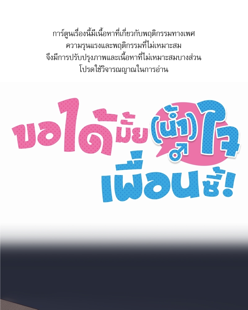 ขอได้มั้ย(น้ำ)ใจเพื่อนซี้! 5 01