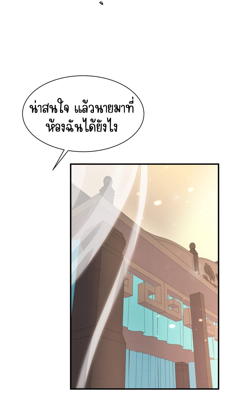 ยัยหนูเสือหิมะกันฝ่าบาทที่เขาหลงรัก 1 27