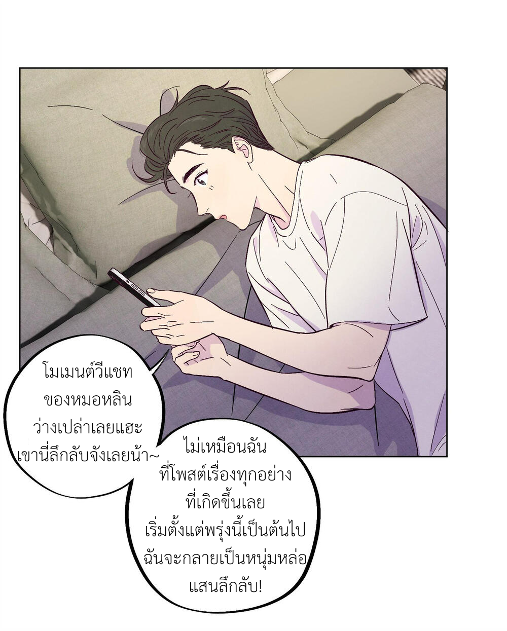 กับดักหมอเจ้าเล่ห์ 5 25