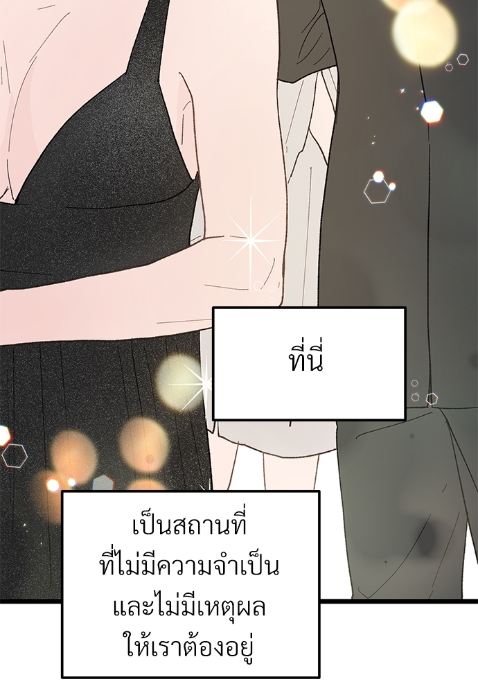 เขตห้ามรักฉบับเบต้า24 27