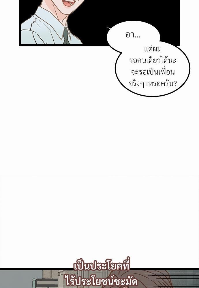 เขตห้ามรักฉบับเบต้า7 09