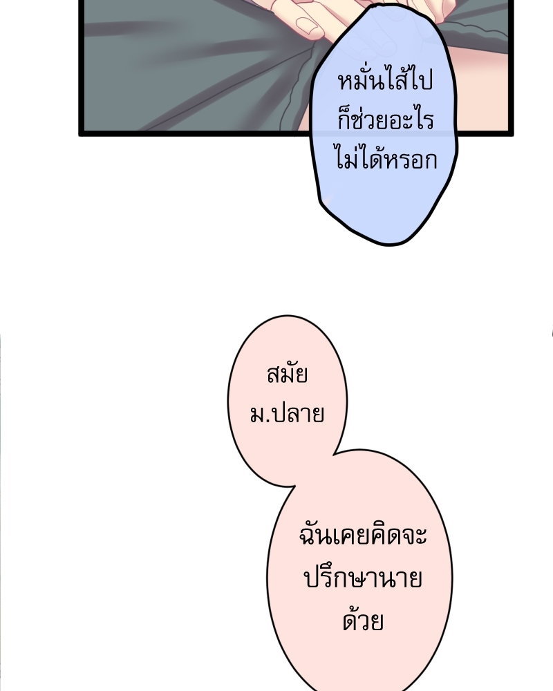 ขอได้มั้ย(น้ำ)ใจเพื่อนซี้! 1 65